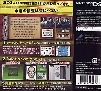 Image n° 2 - boxback : Simple DS Series Vol. 15 - The Kanshikikan 2 - Aratanaru 8-tsu no Jiken wo Touch seyo